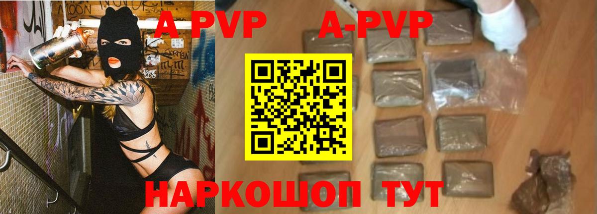 A-PVP Crystall  Вход с VPN  А ПВП VHQ  Альметьевск 