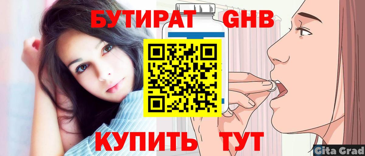 БУТИРАТ  Вход с VPN  Альметьевск  БУТИРАТ Butirat 