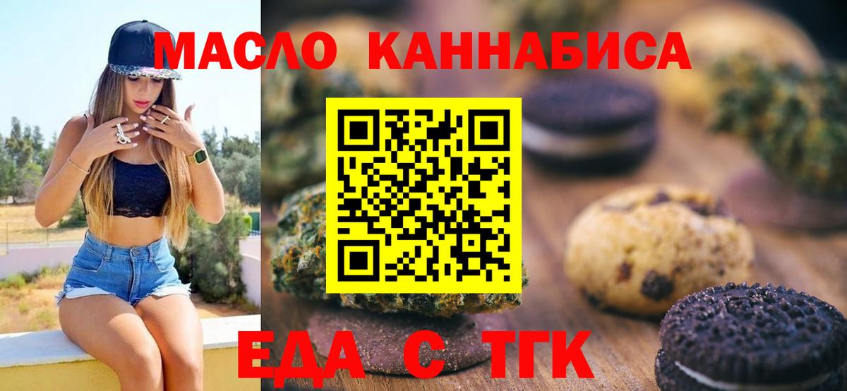 Альметьевск  Печенье с ТГК марихуана  Вход с VPN 