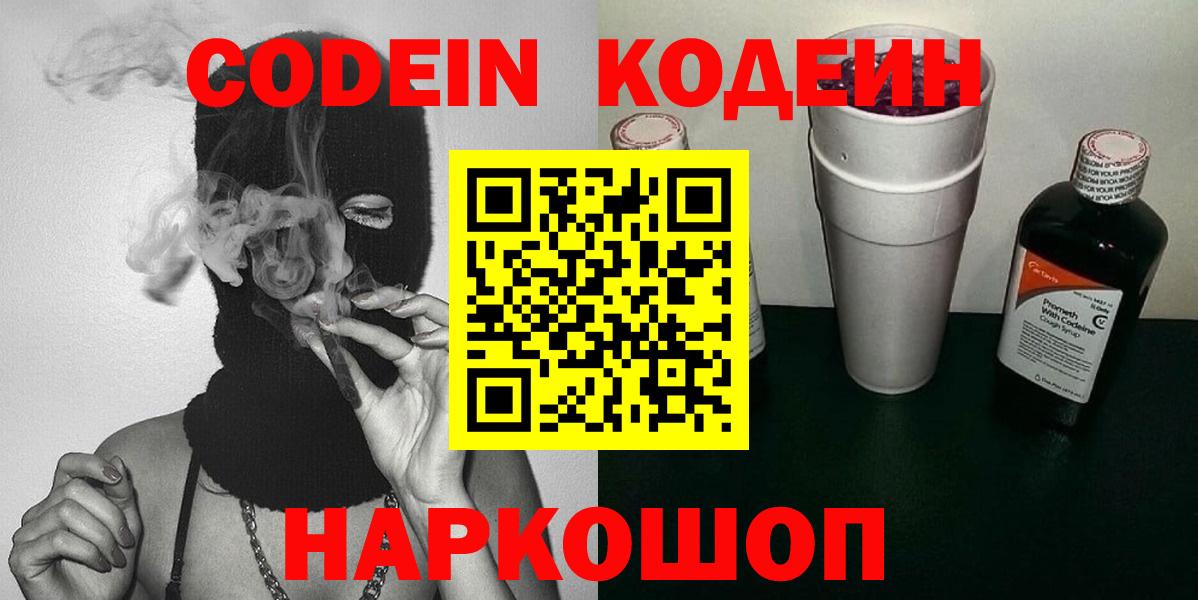 Кодеиновый сироп Lean Purple Drank  Кодеиновый сироп Lean Purple Drank  Альметьевск  Вход с VPN 
