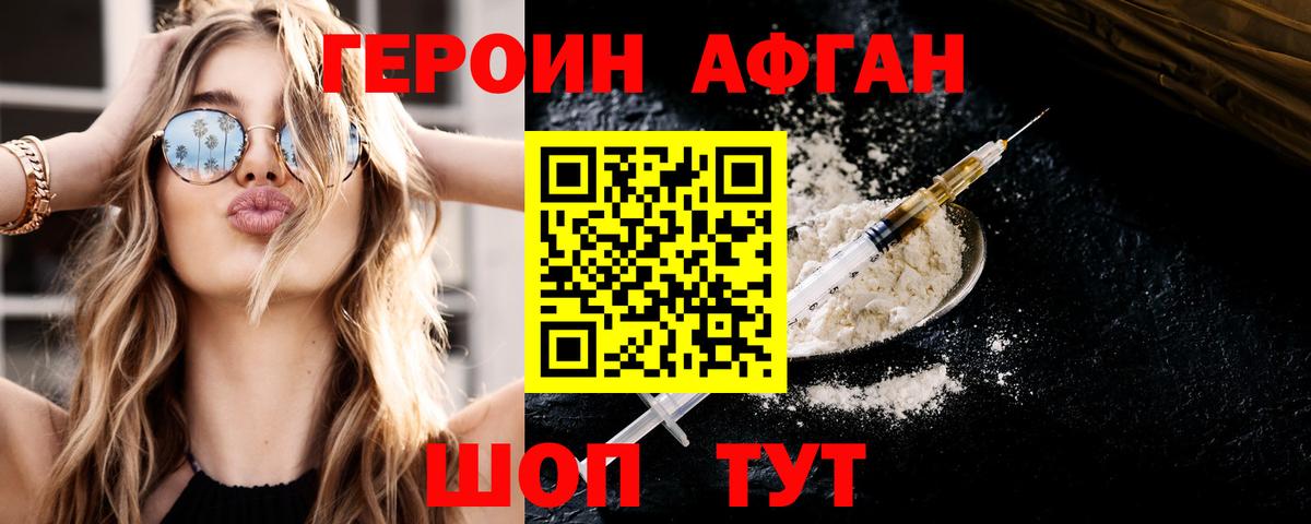 ГЕРОИН герыч Альметьевск