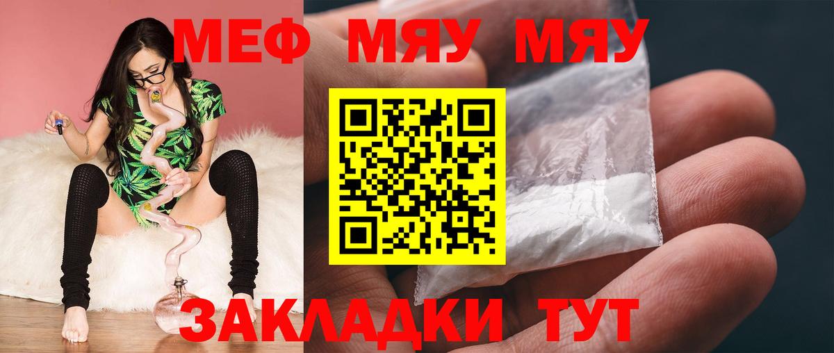 Альметьевск  Меф  МЯУ-МЯУ  МЕФ кристаллы  МЯУ-МЯУ кристаллы  Вход с VPN 