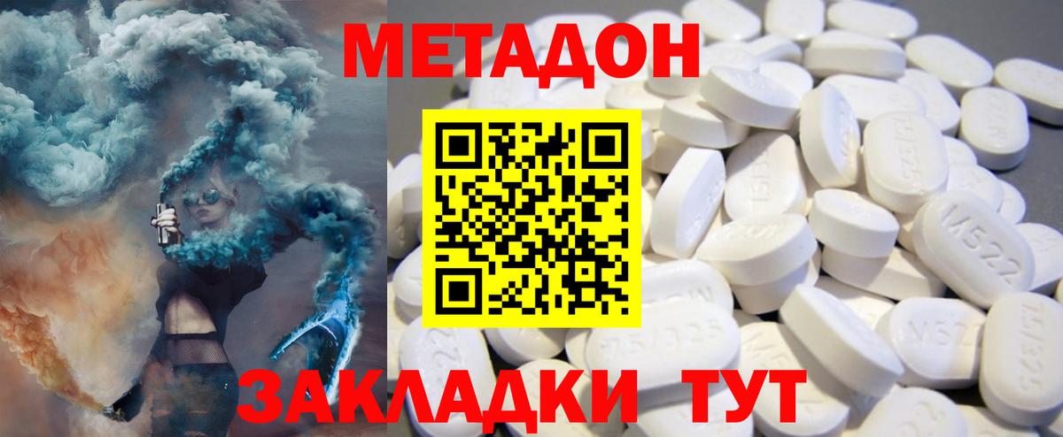 МЕТАДОН methadone Альметьевск