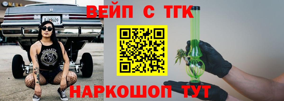 ТГК жижа  Вход с VPN  Альметьевск 